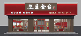 匠金台酒业集团欢迎您