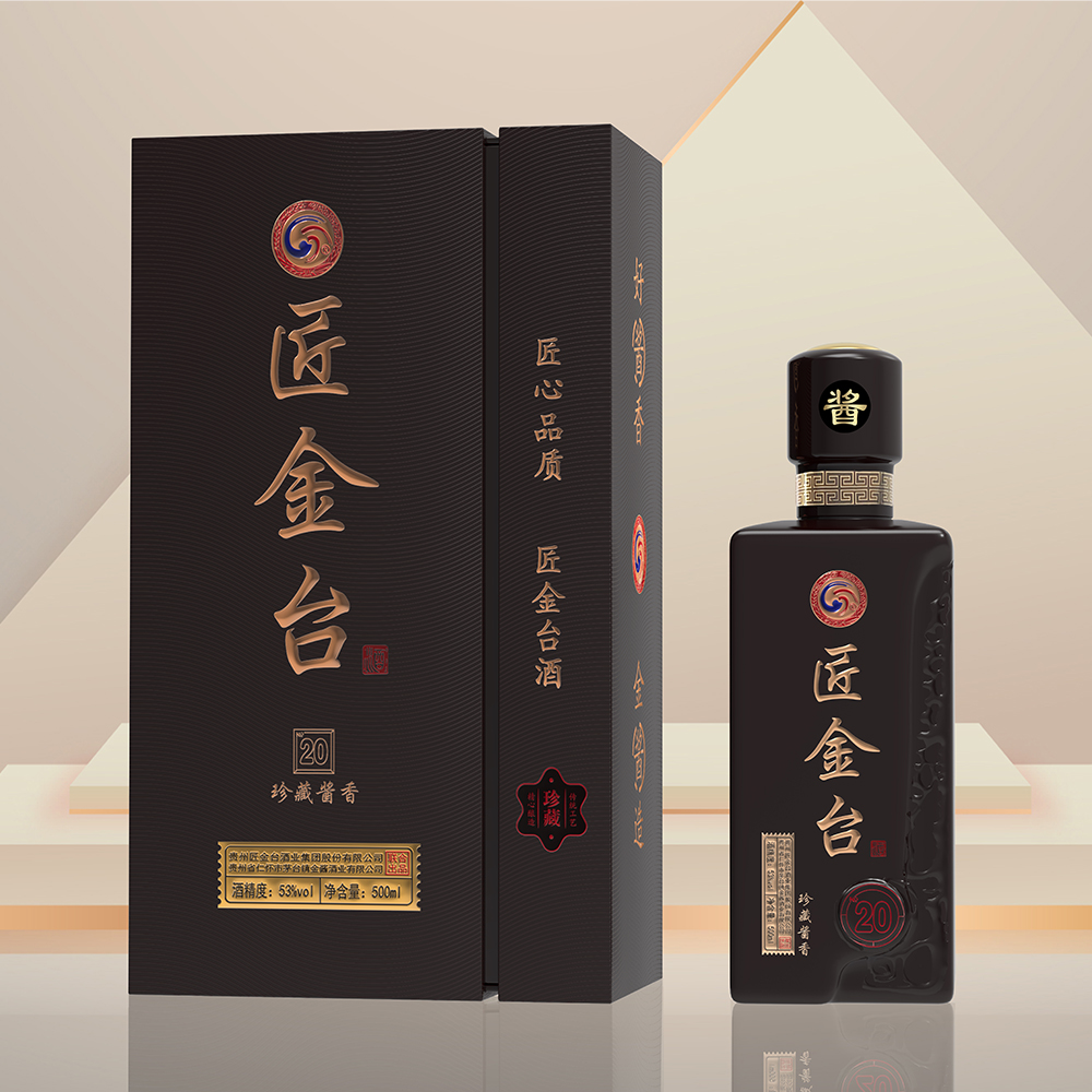 匠金台酒-珍藏酱香20